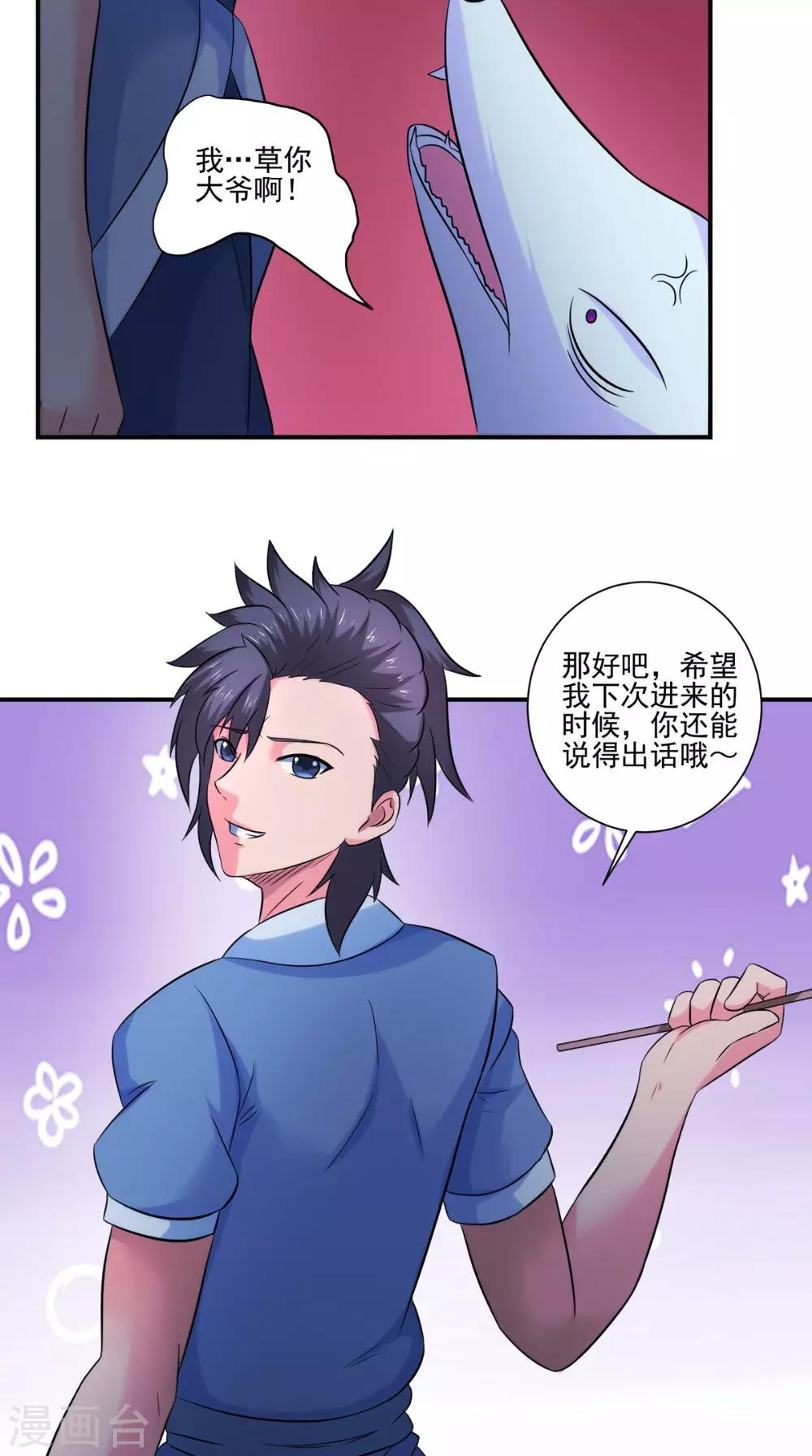 第34话 我认输-第34话