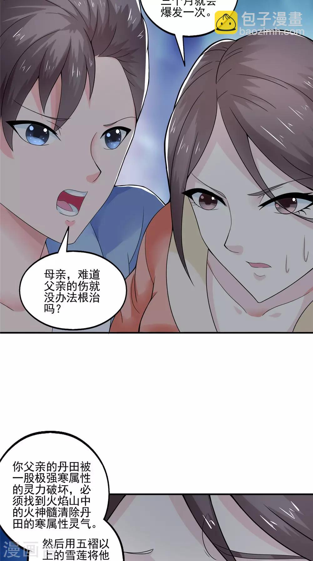 第36话 镇魂钟-第36话