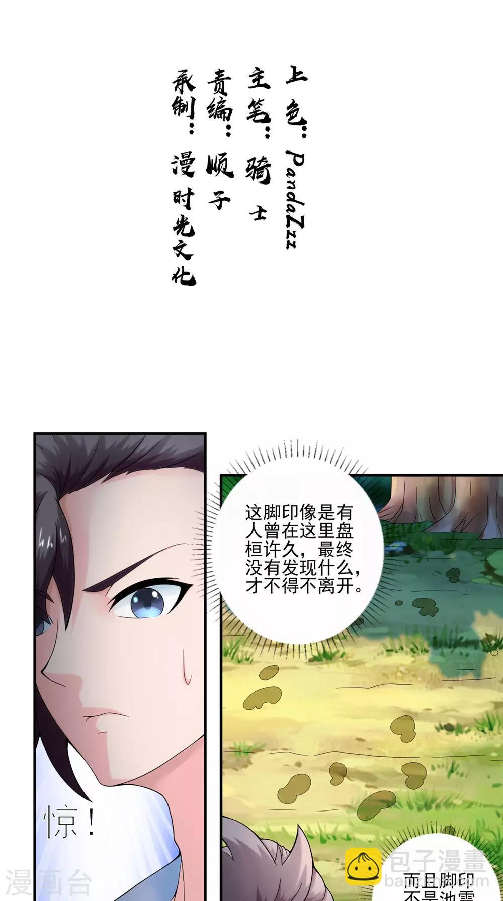 第36话 镇魂钟-第36话