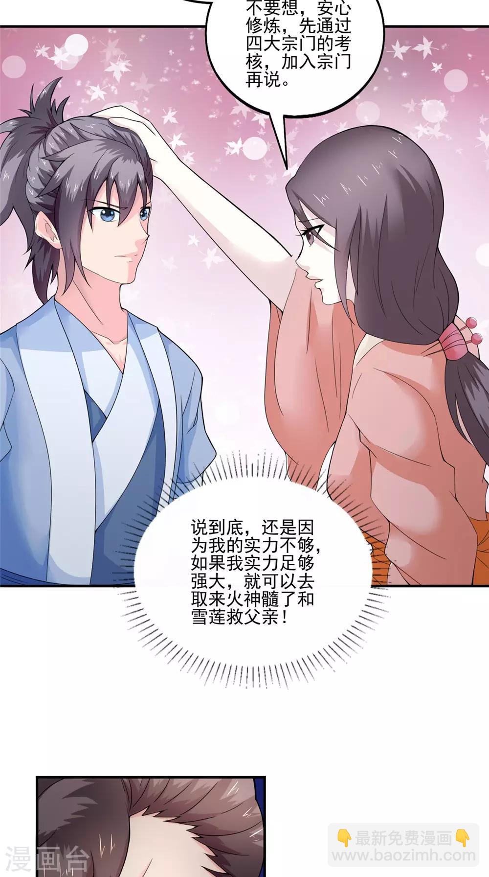 第36话 镇魂钟-第36话