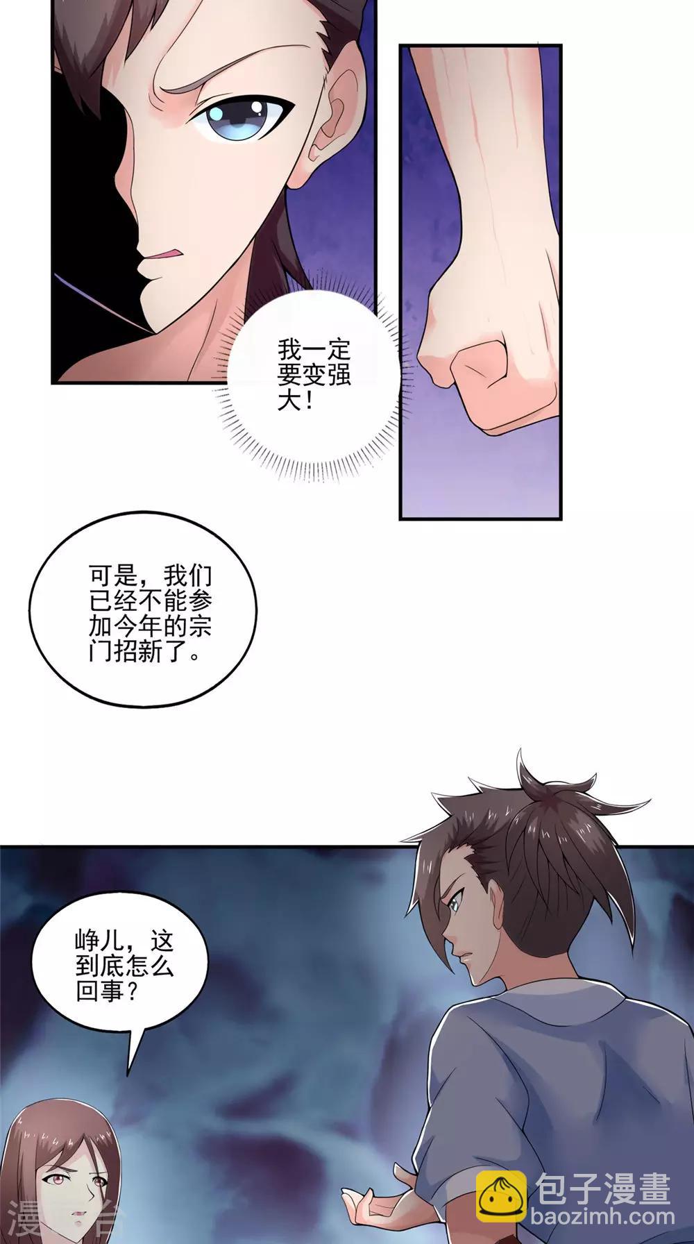 第36话 镇魂钟-第36话