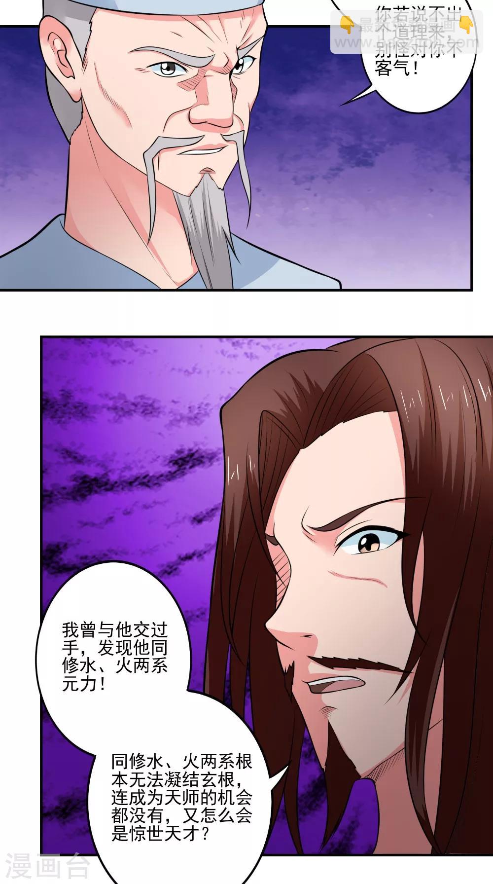 第42话 麻烦找上门-第42话