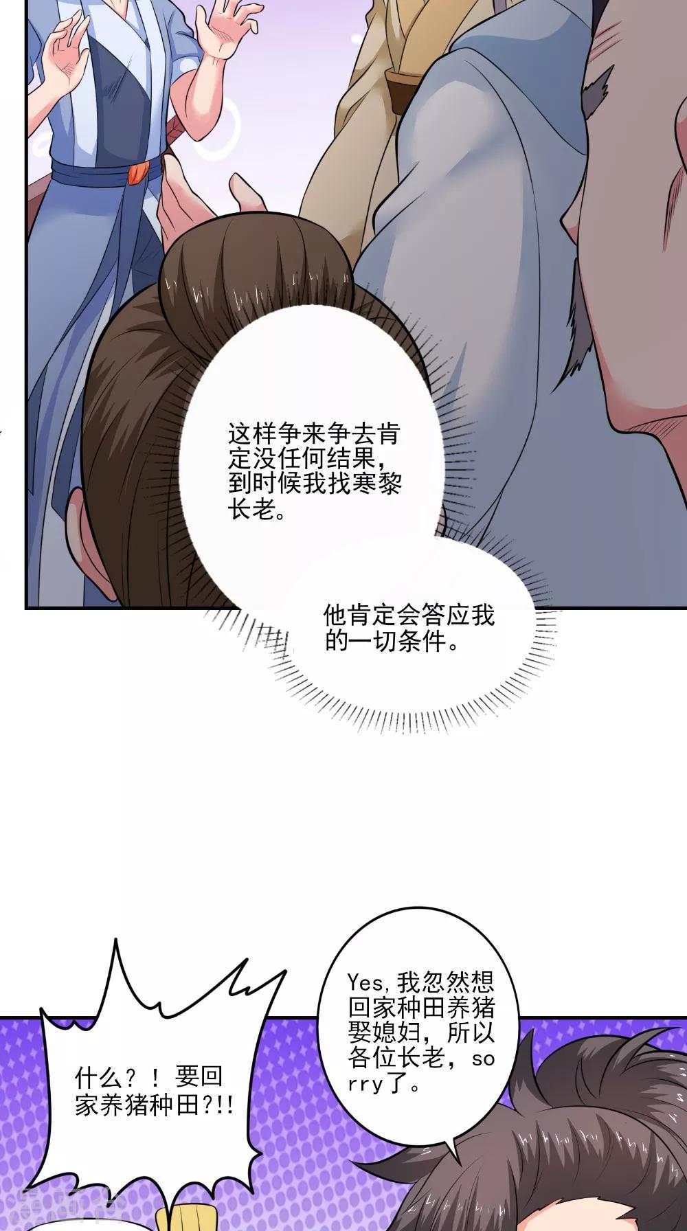 第42话 麻烦找上门-第42话