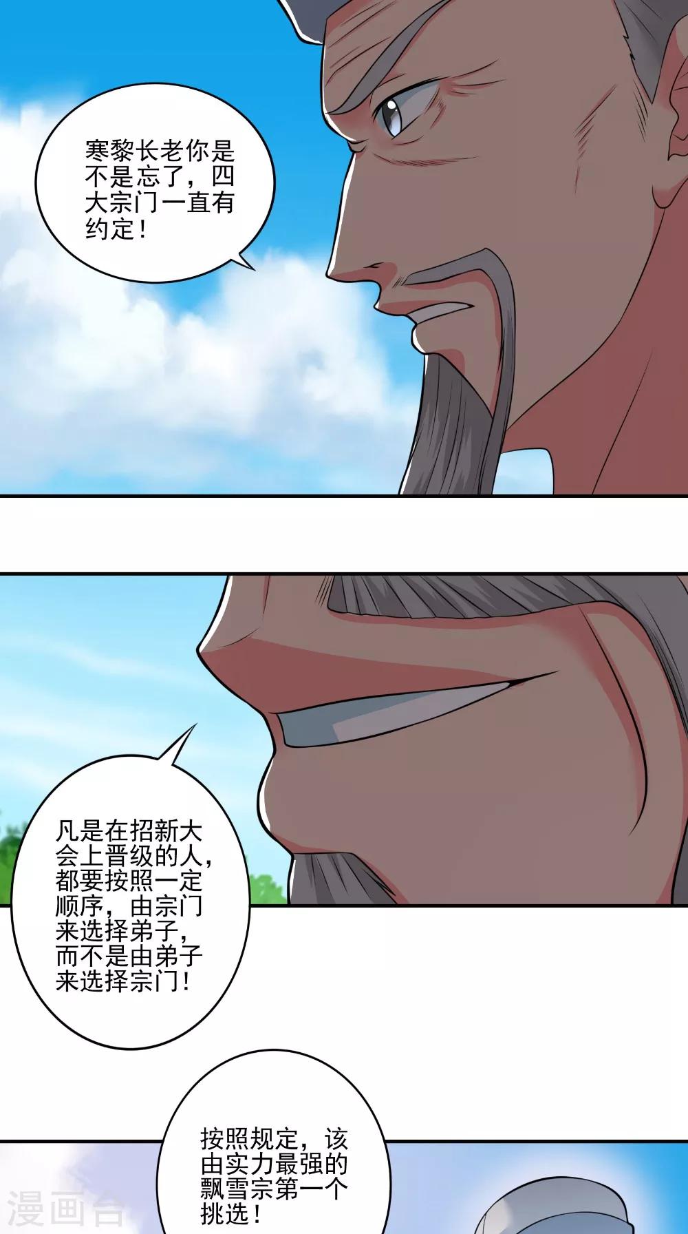 第42话 麻烦找上门-第42话