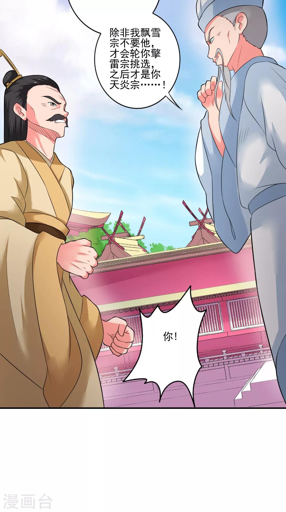 第42话 麻烦找上门-第42话