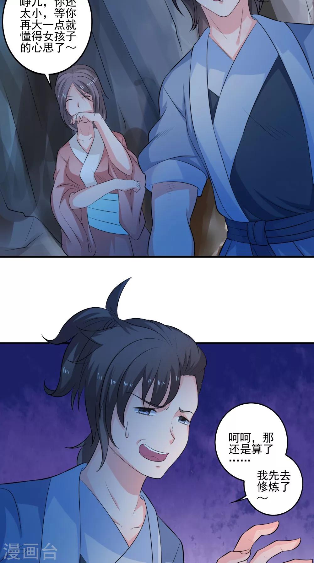 第46话 吃醋-第46话