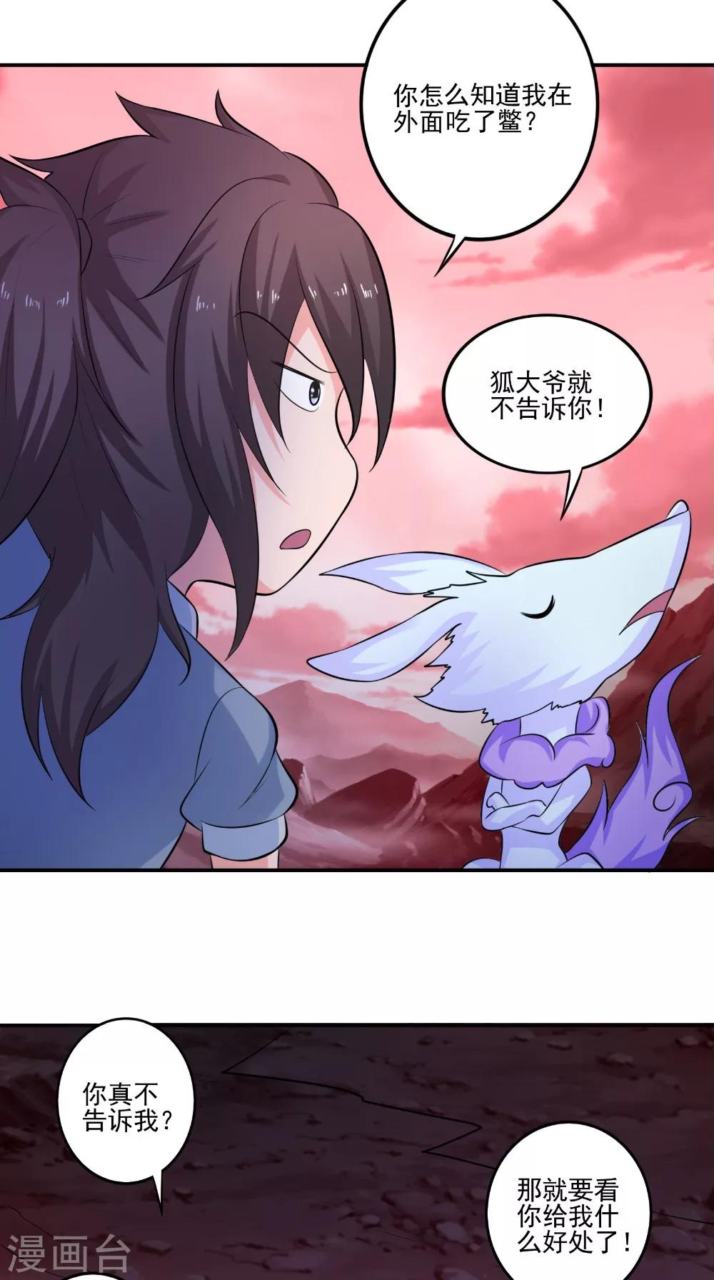 第46话 吃醋-第46话