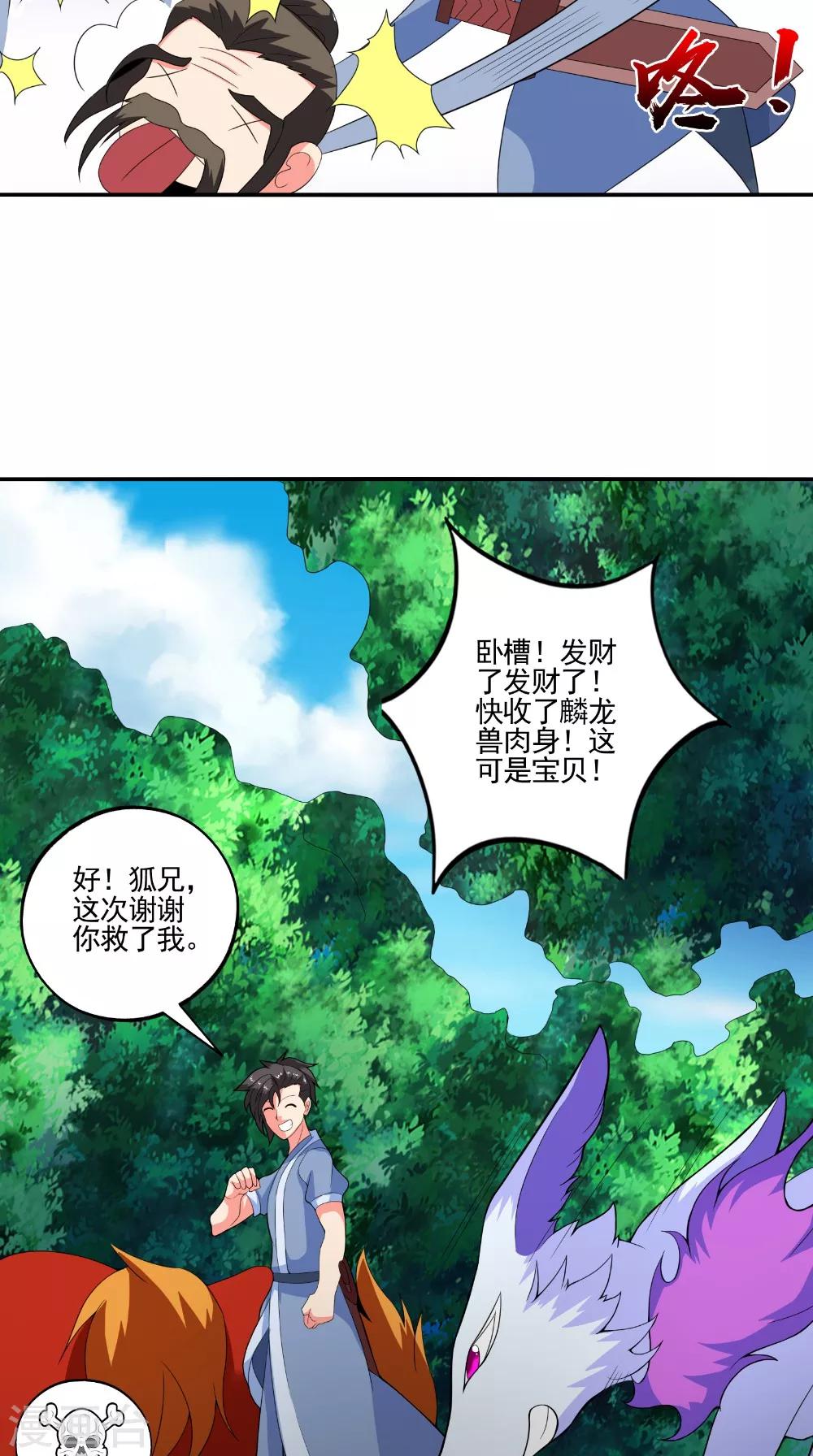 第50话 光系元素-第50话