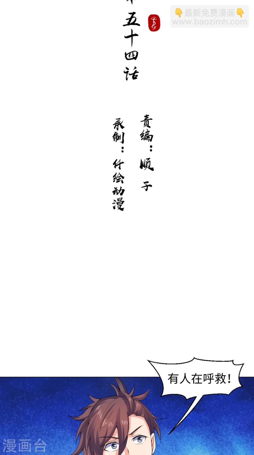 第54话 相救-第54话