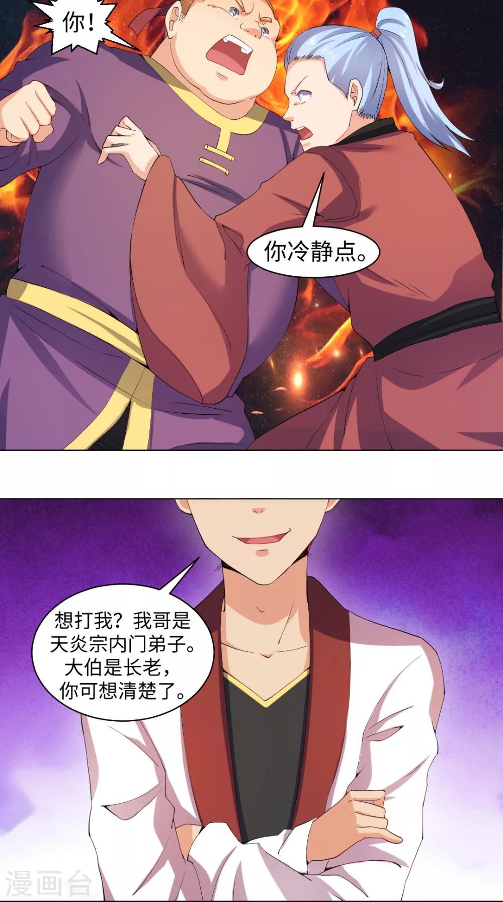 第54话 相救-第54话