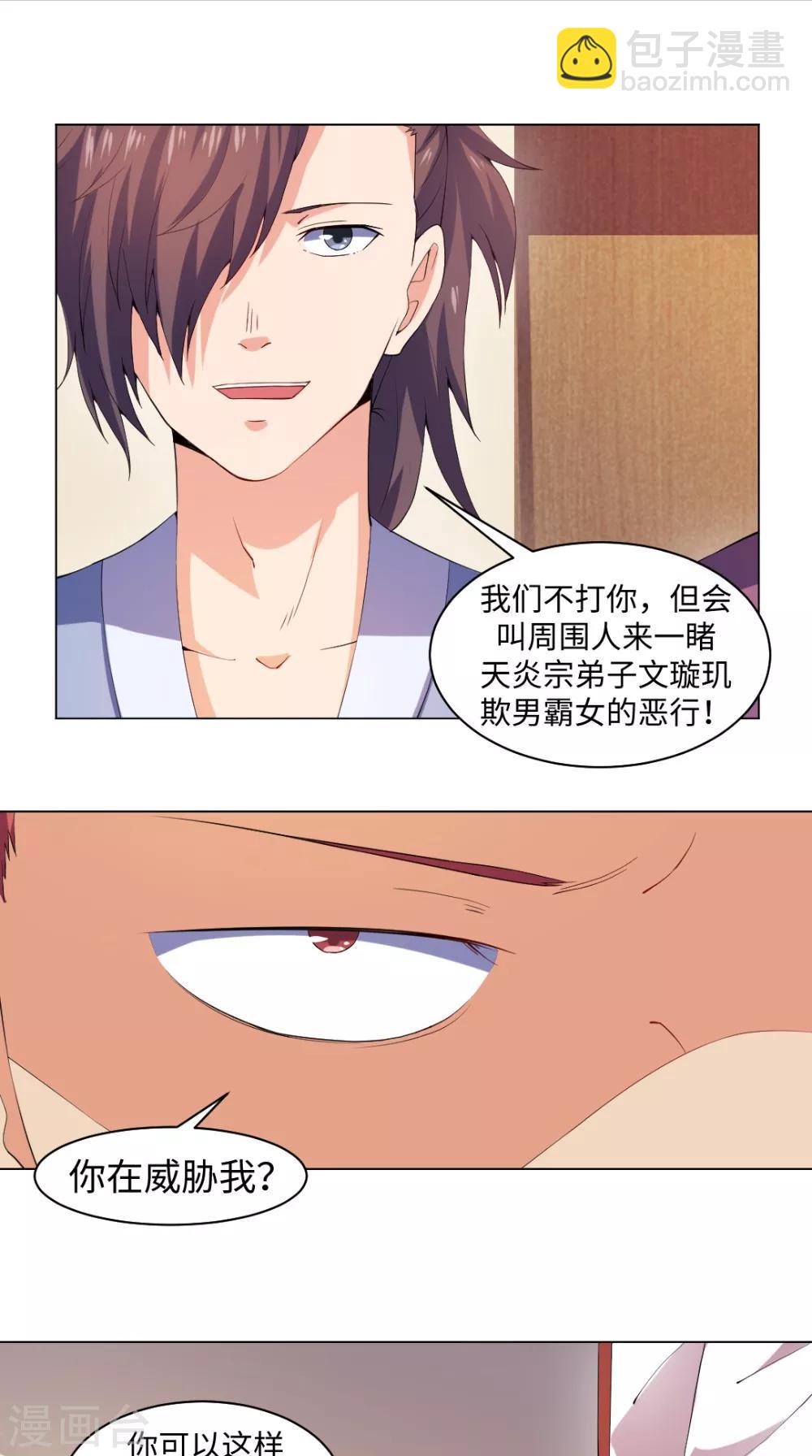 第54话 相救-第54话