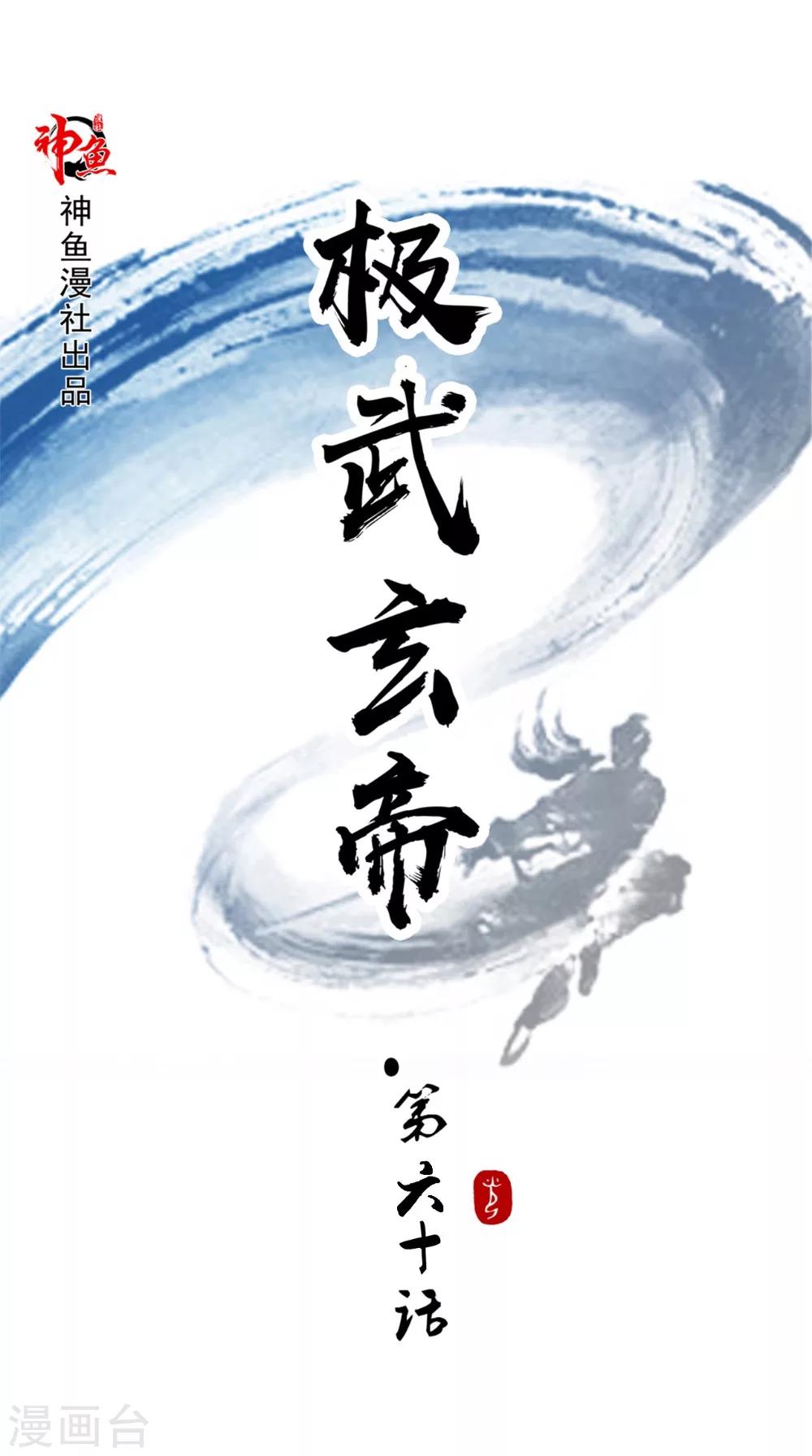 第60话 不堪一击-第60话