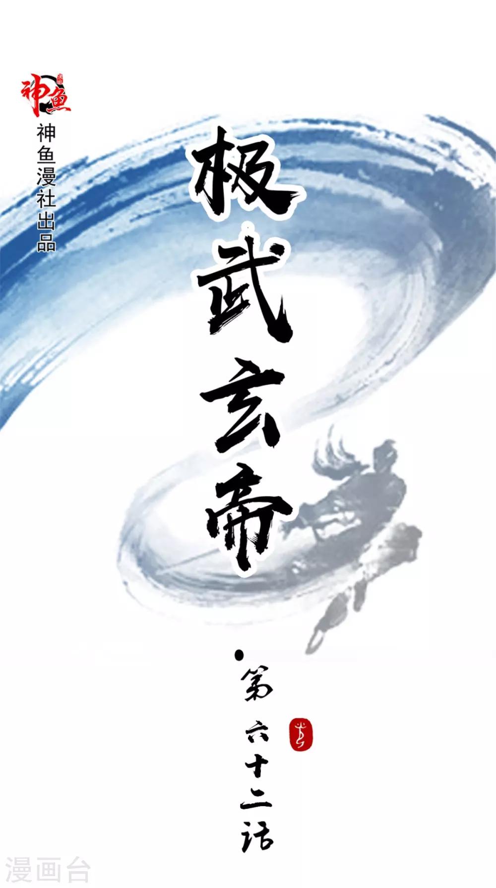 第62话 地榜第一-第62话