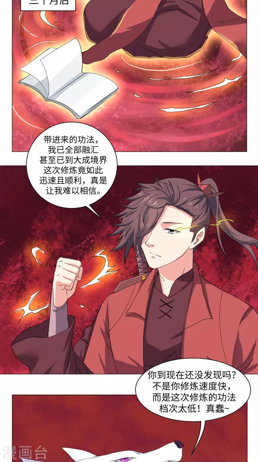 第68话 修炼成功-第68话