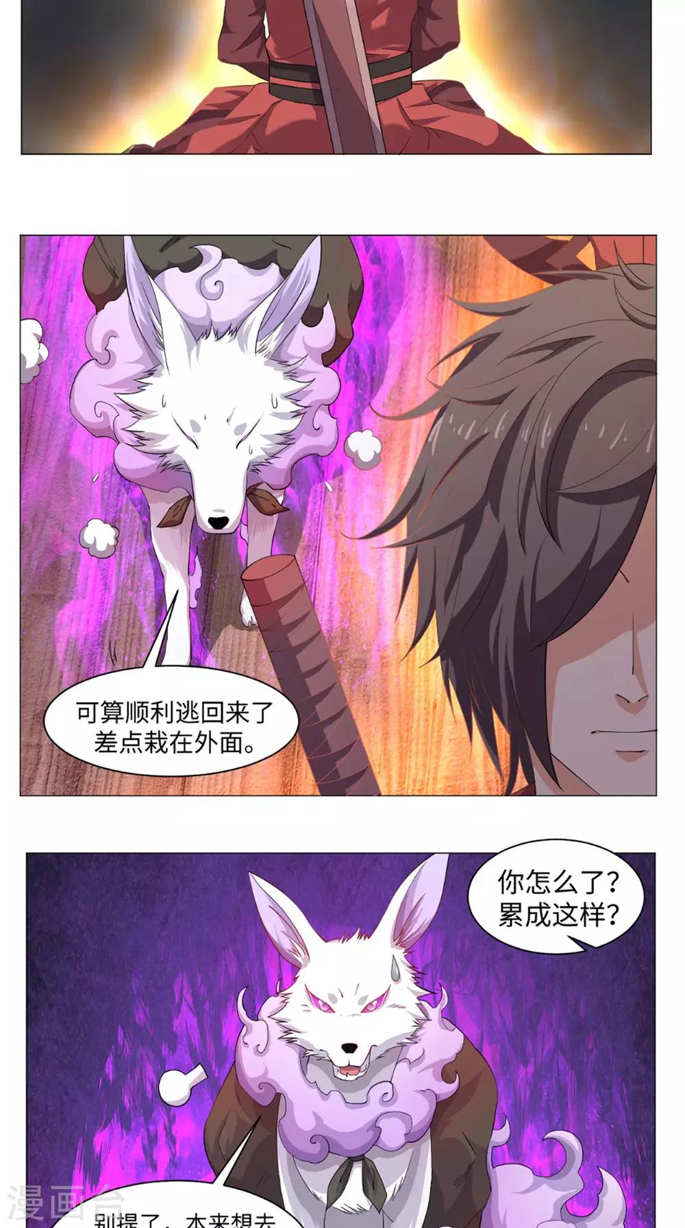 第68话 修炼成功-第68话