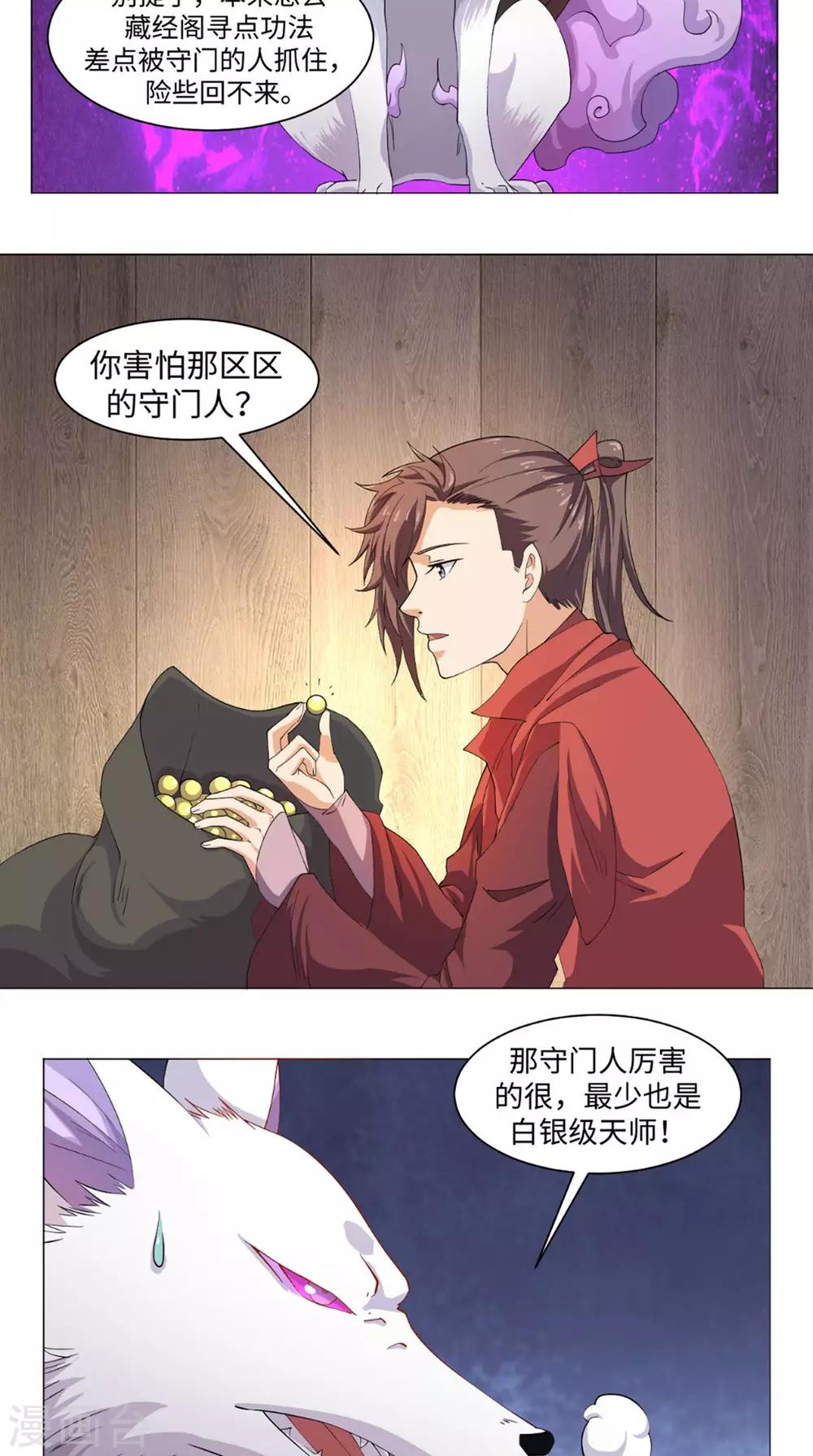 第68话 修炼成功-第68话