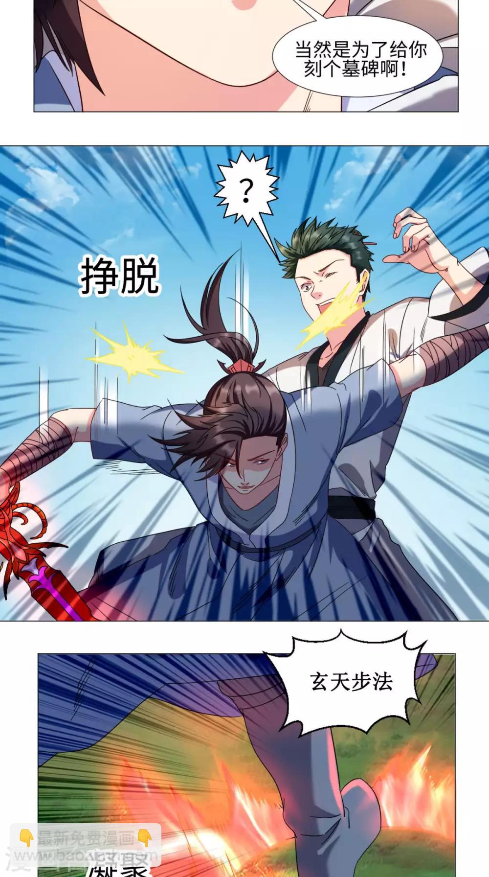 第74话 玄天步法-第74话