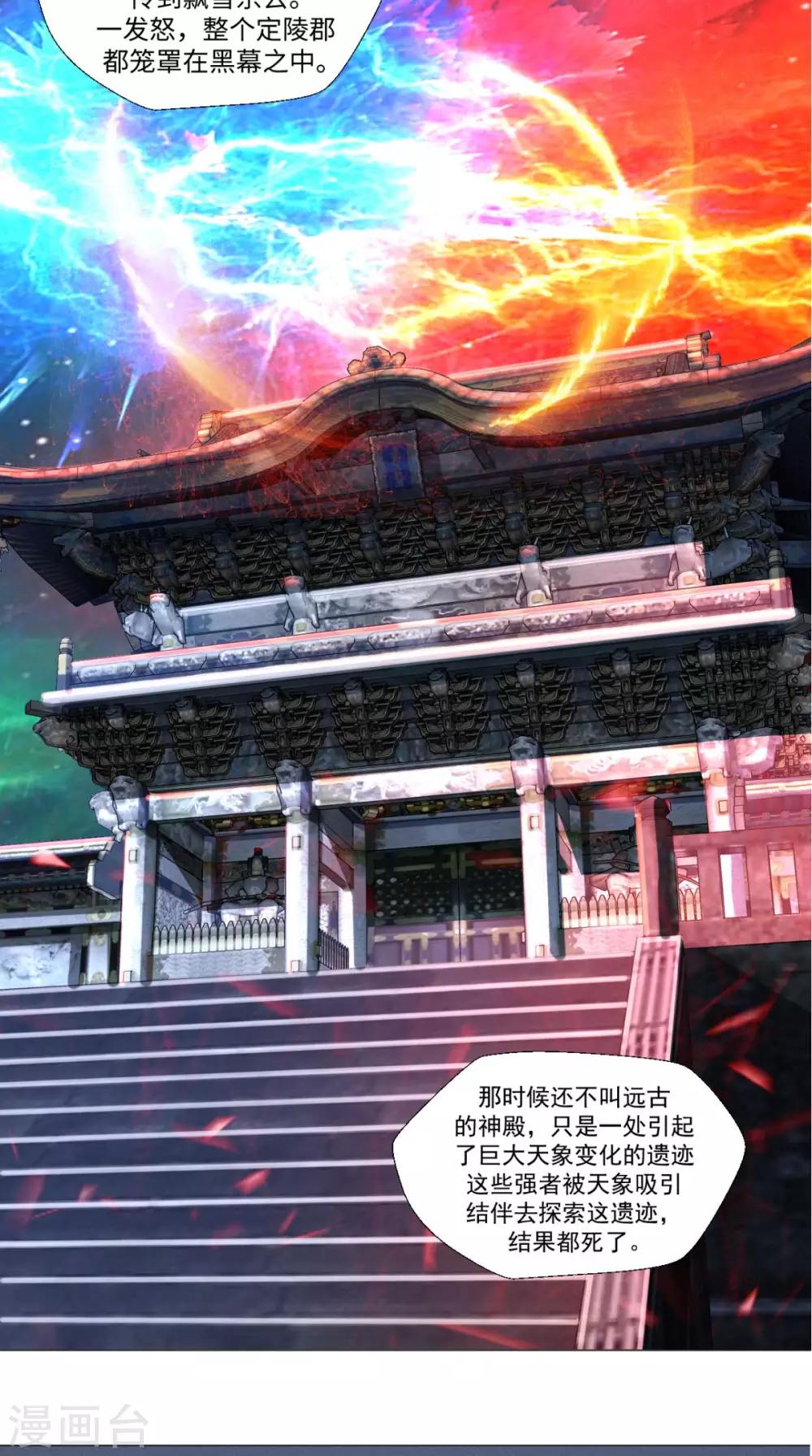 第76话 远古神殿-第76话