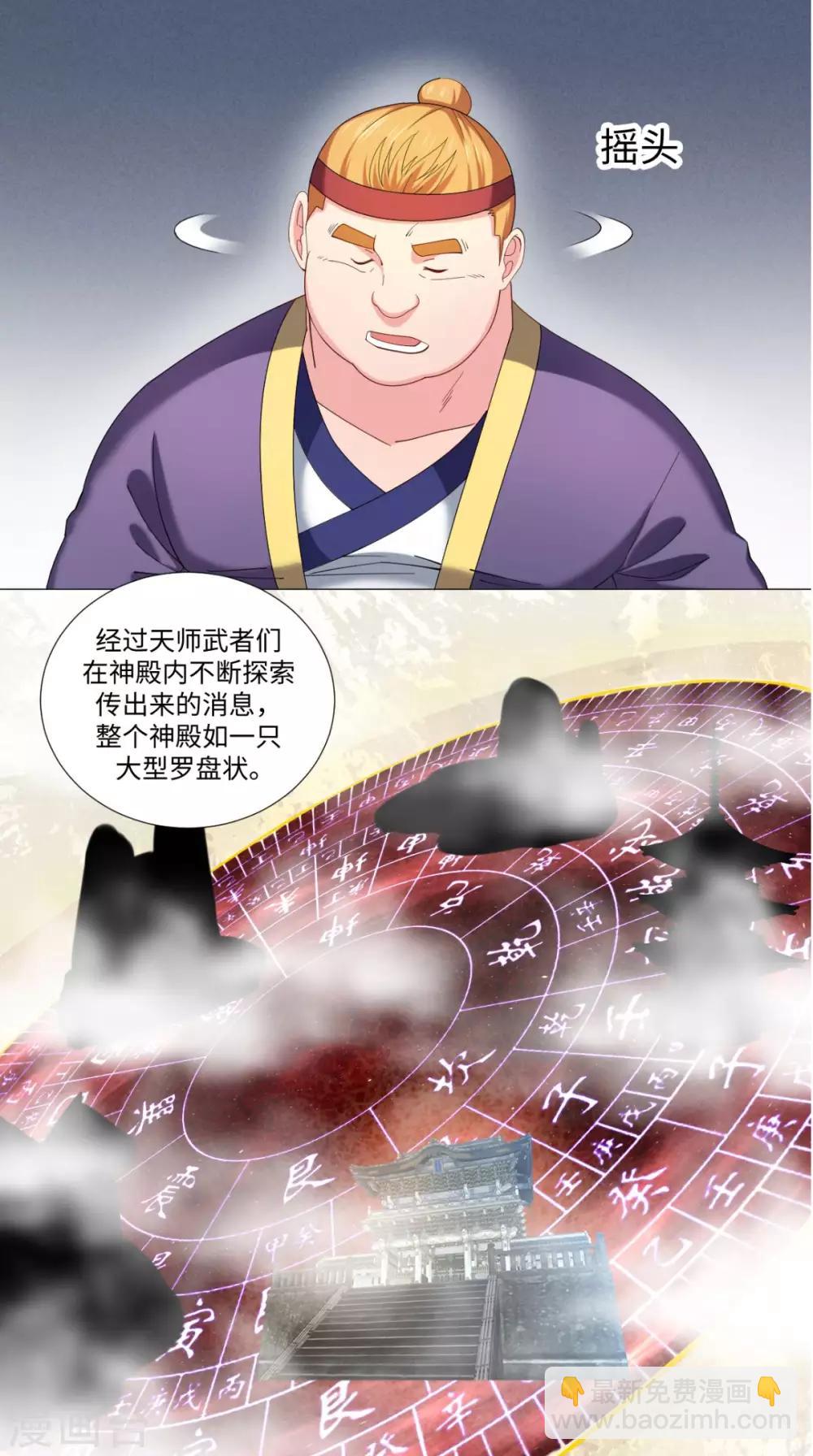 第76话 远古神殿-第76话