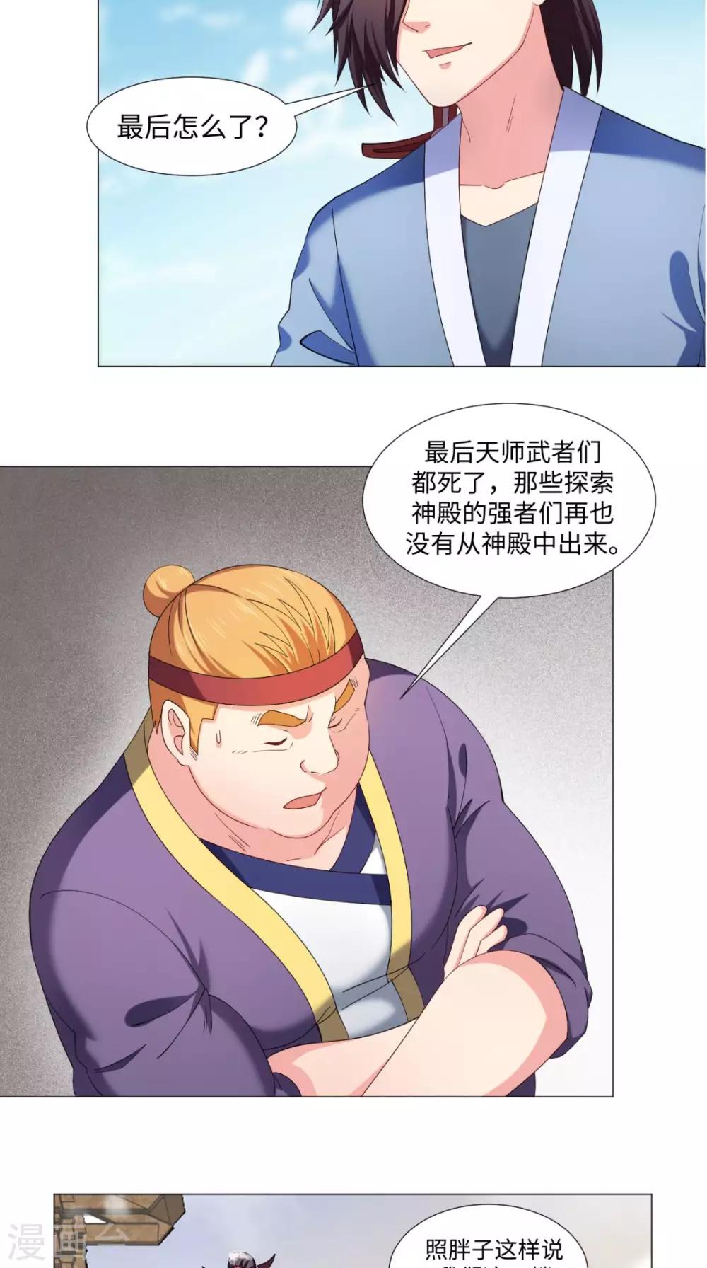 第76话 远古神殿-第76话