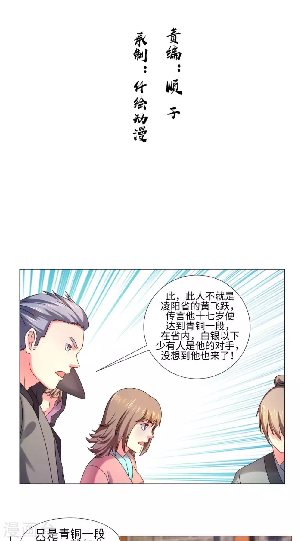 第80话 武道交流开始-第80话