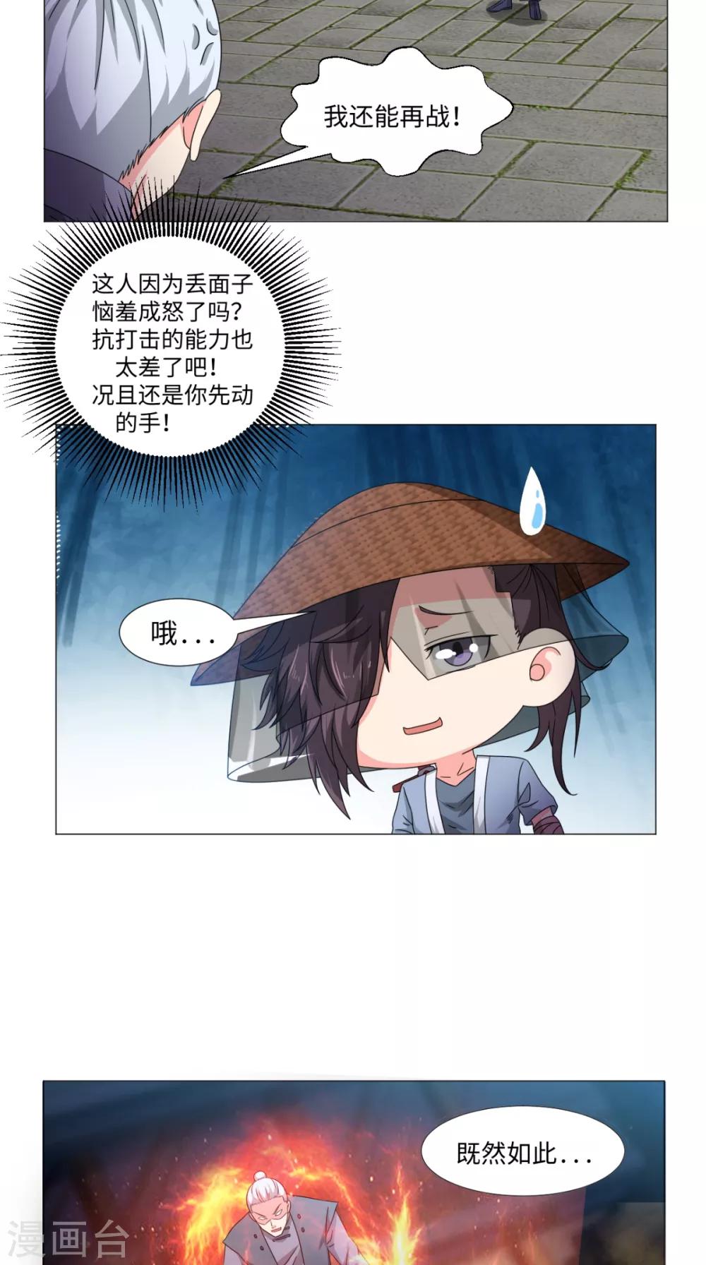 第82话 不要小看我-第82话