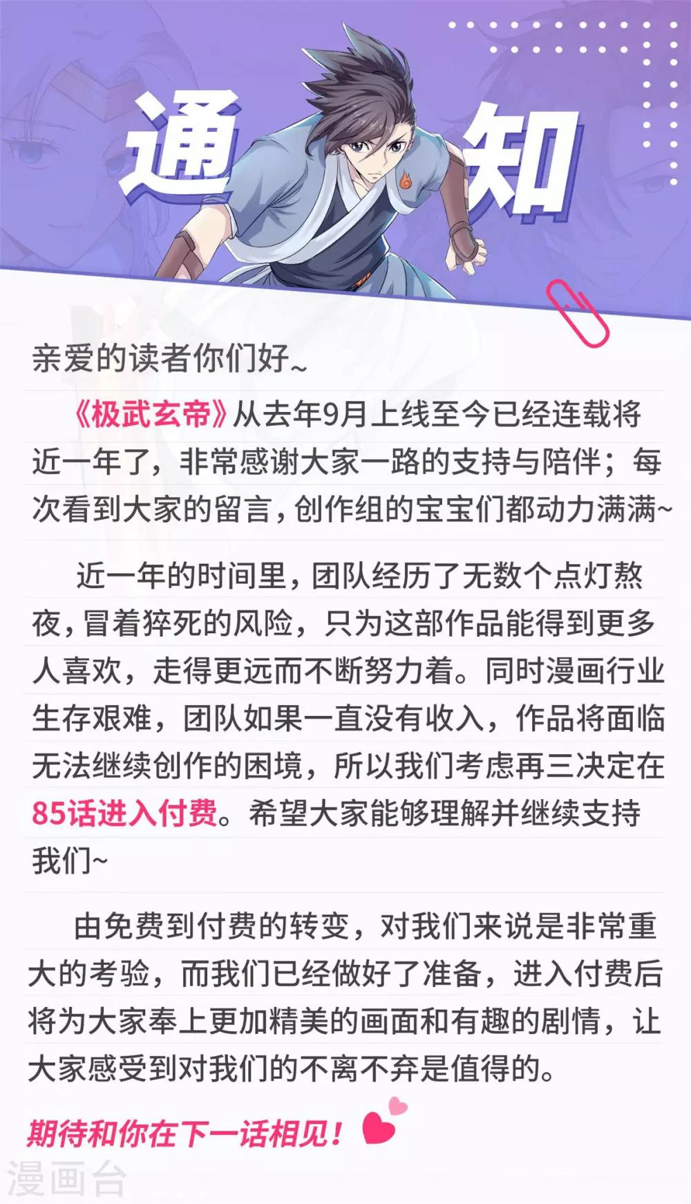 第84话 准备出发-第84话