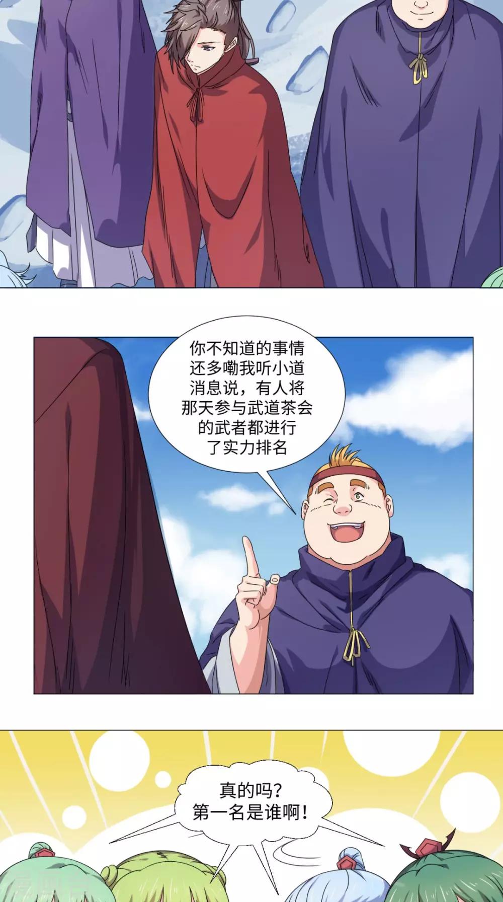 第84话 准备出发-第84话