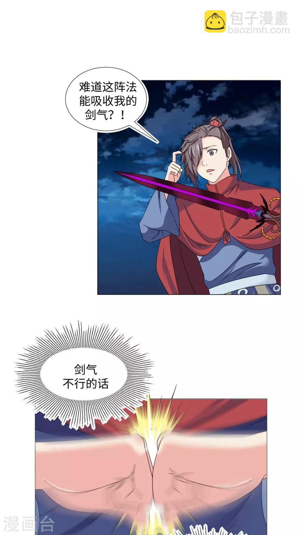 第86话 诡异的阵法-第86话