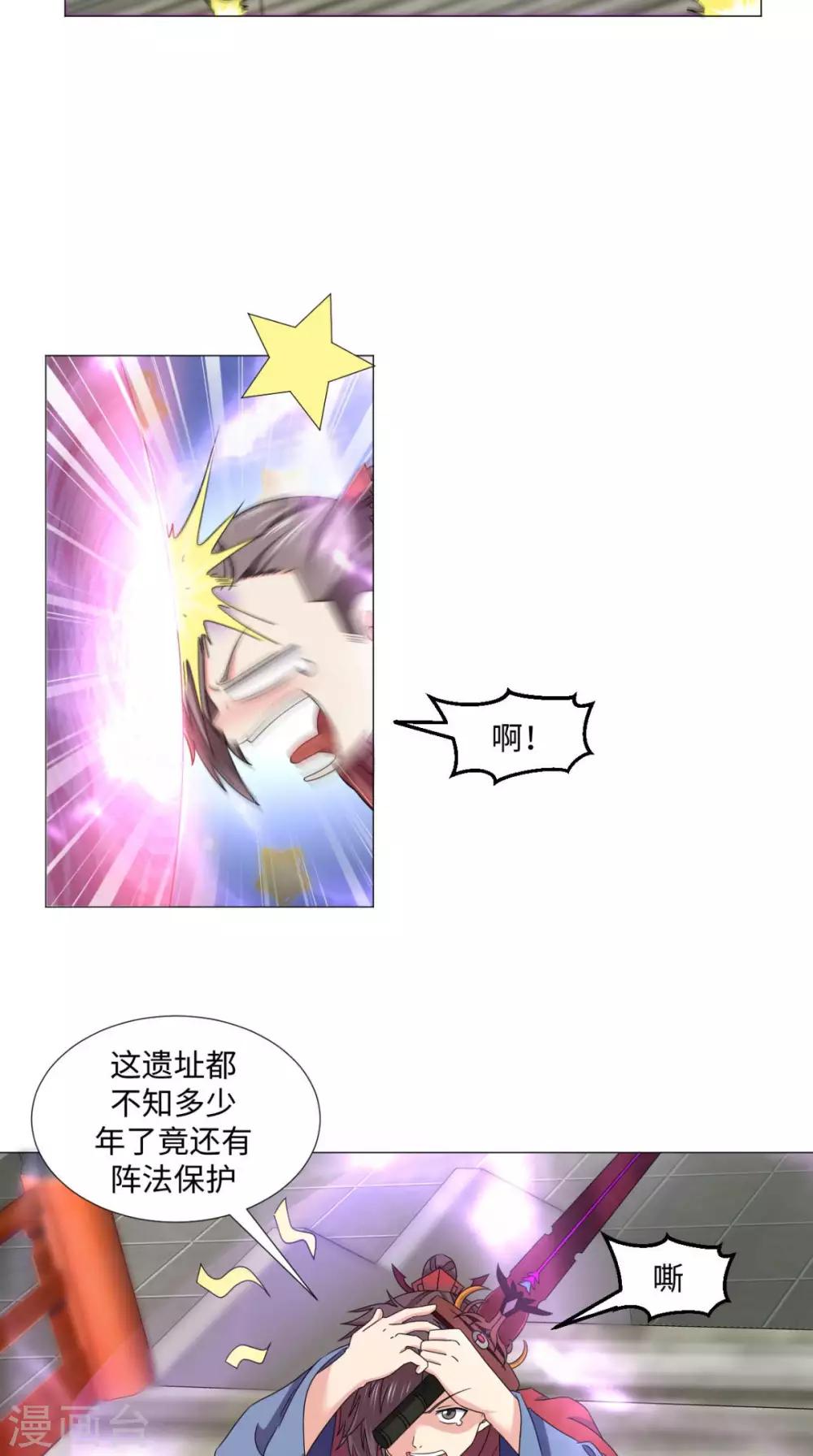 第86话 诡异的阵法-第86话