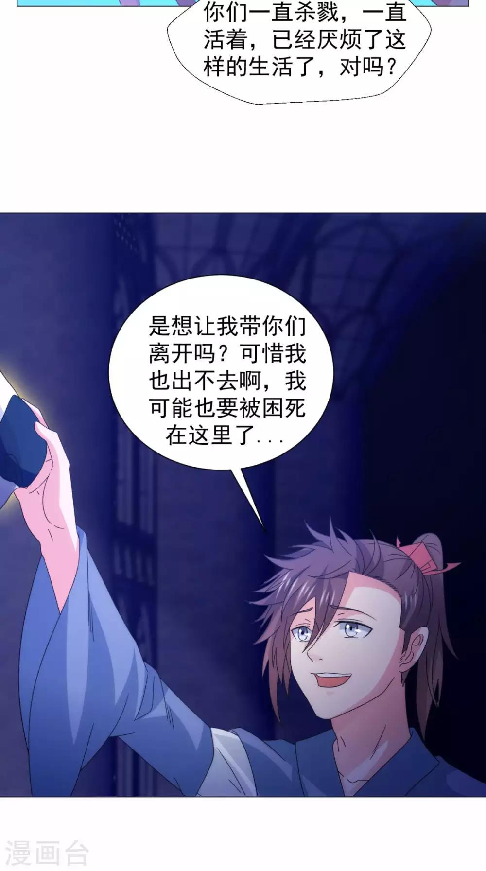 第90话 难道我们出来了？-第90话