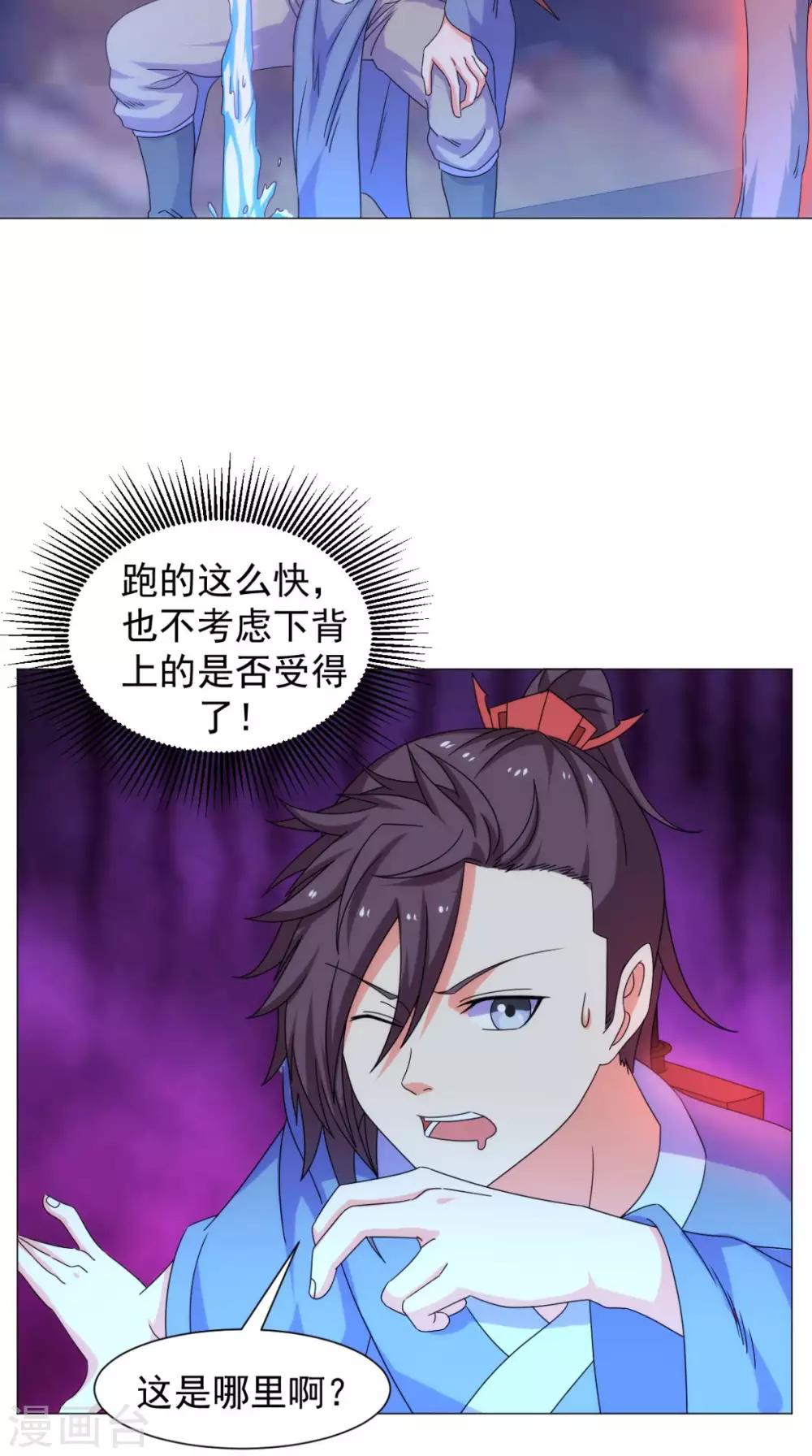 第90话 难道我们出来了？-第90话