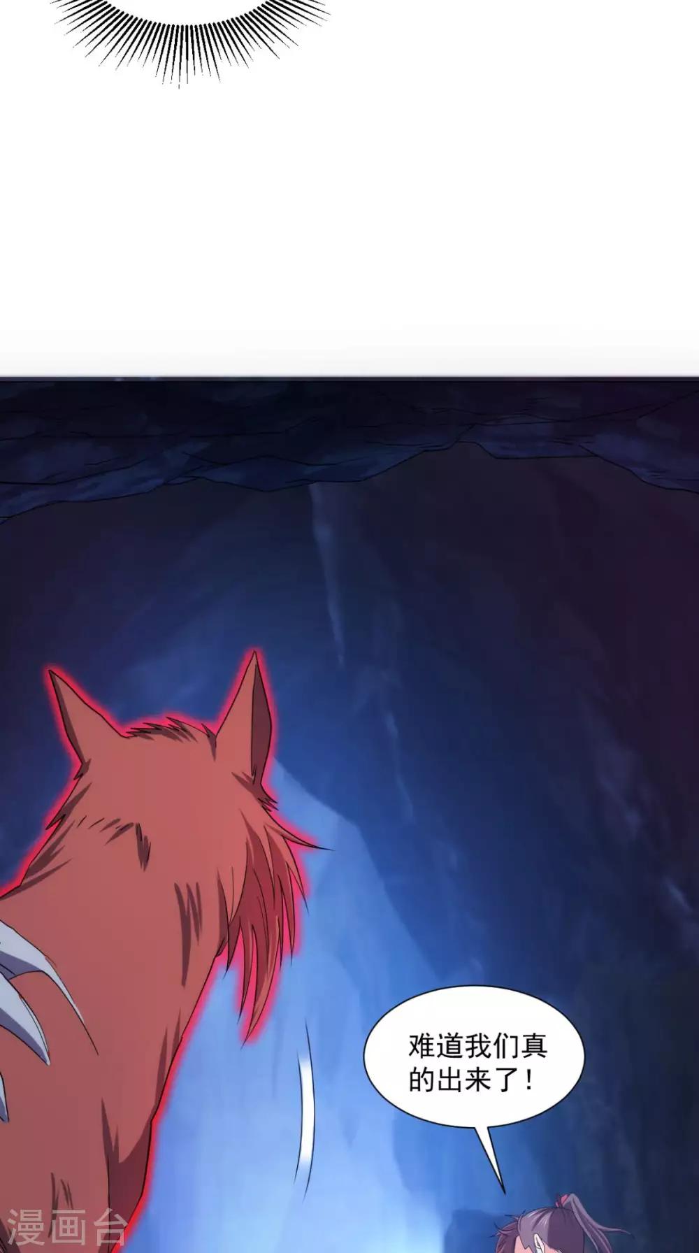 第90话 难道我们出来了？-第90话