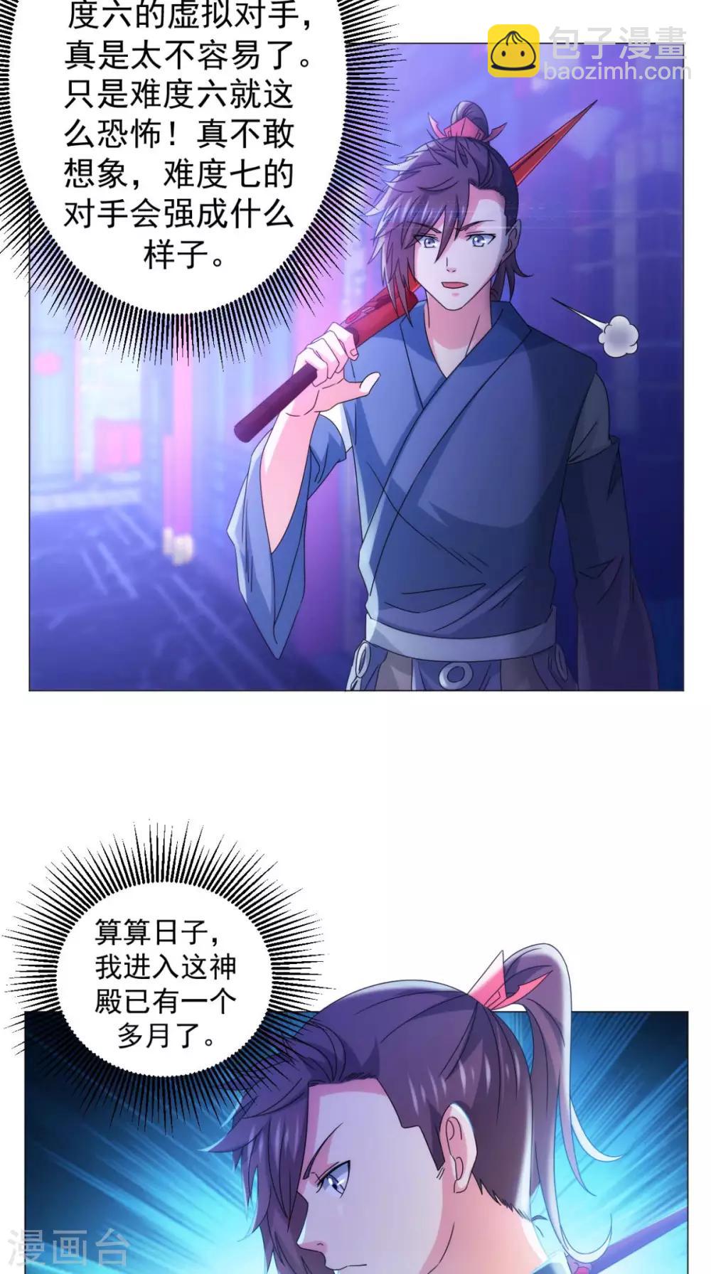 第90话 难道我们出来了？-第90话