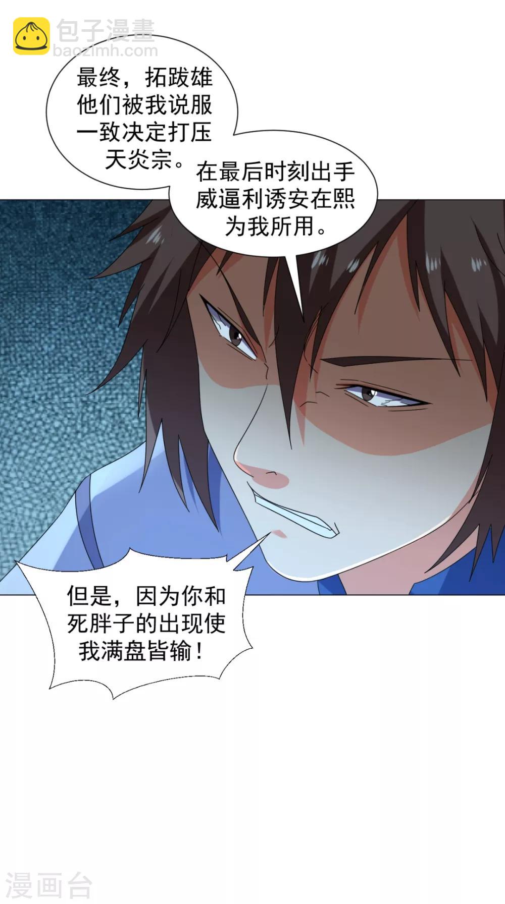 第93话 好大的一个局-第94话