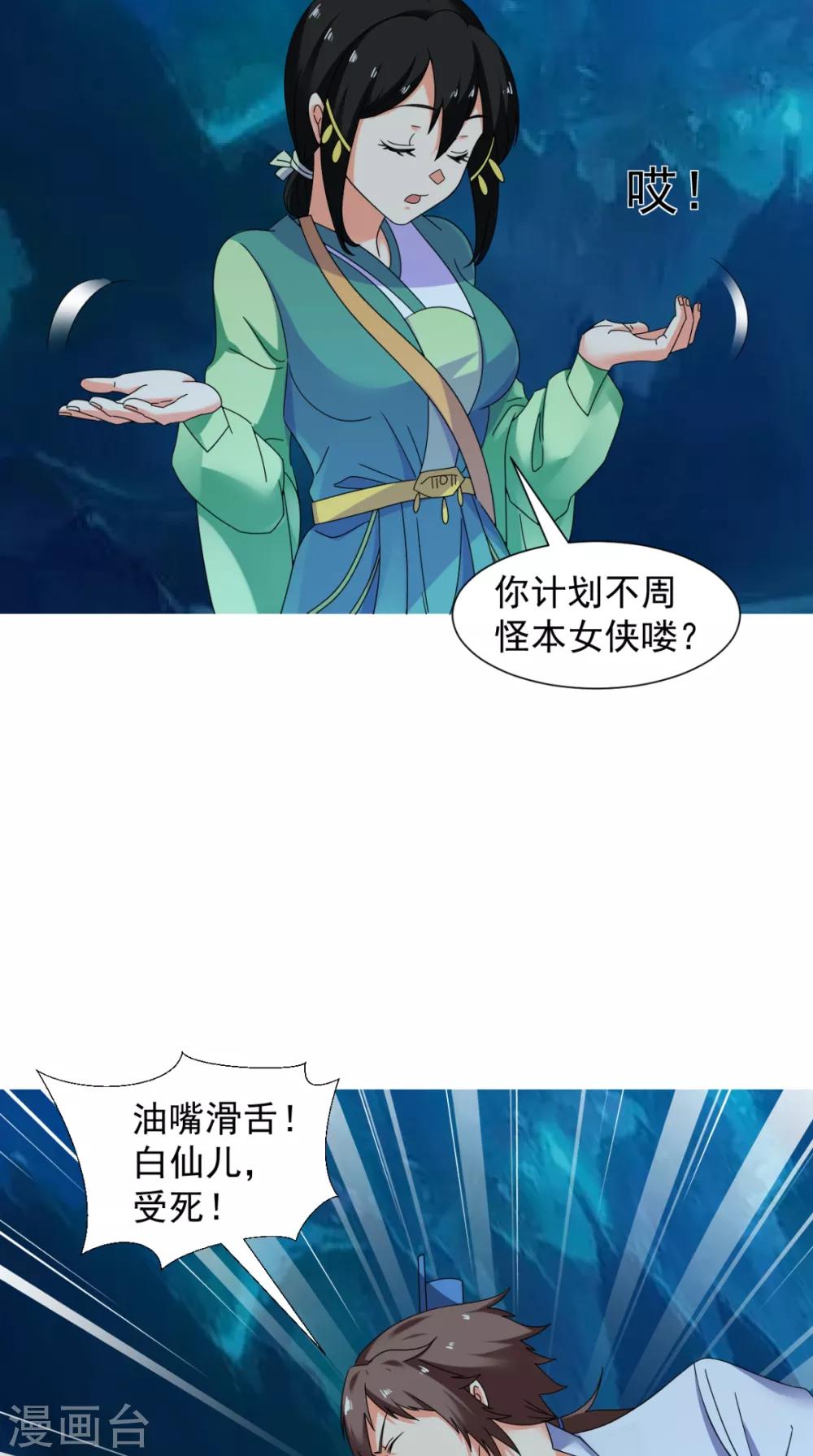 第93话 好大的一个局-第94话