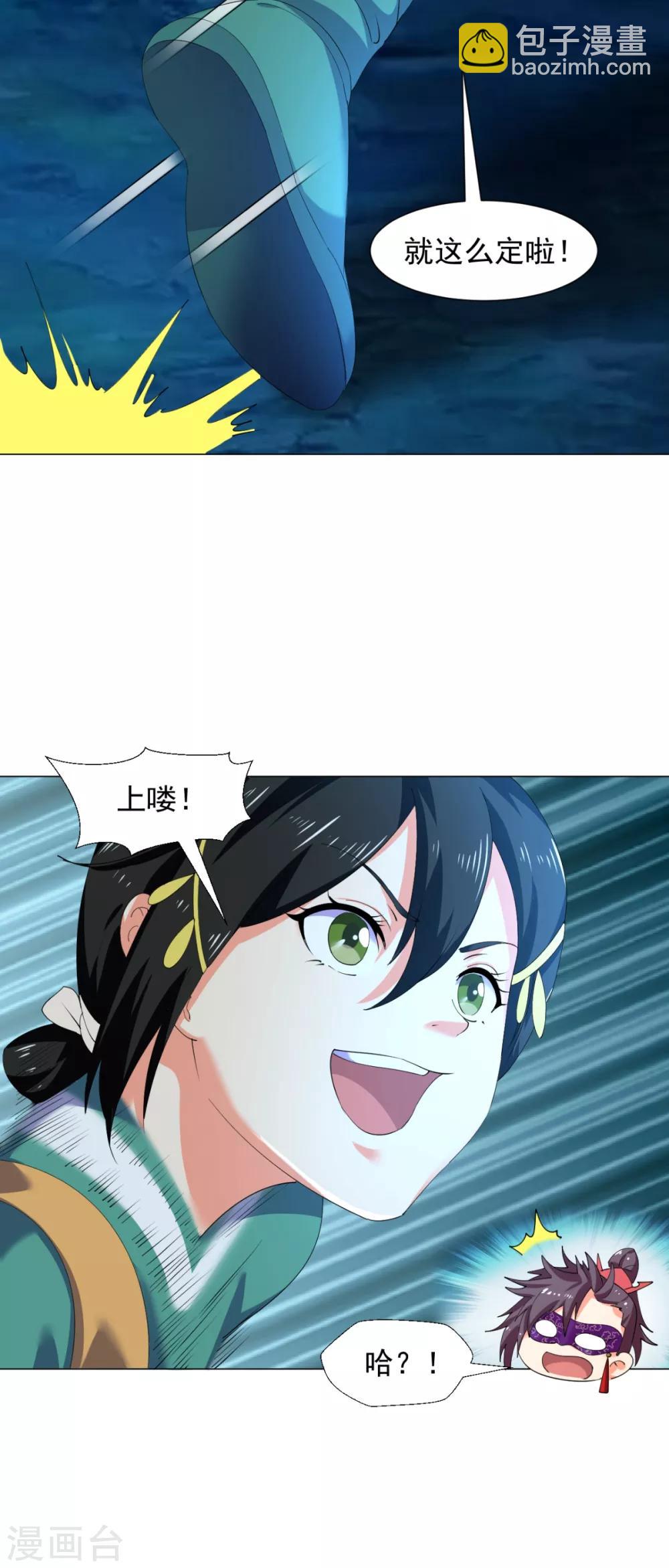 第93话 好大的一个局-第94话