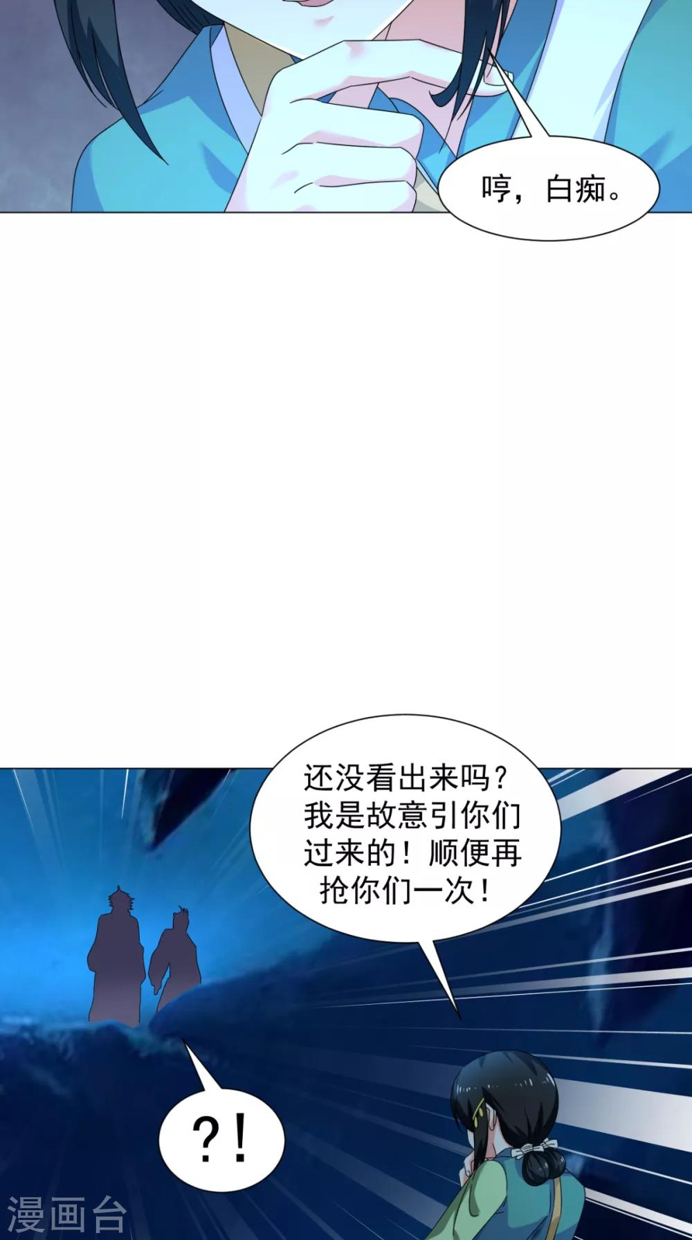 極武玄帝 - 第93話 好大的一個局 - 7