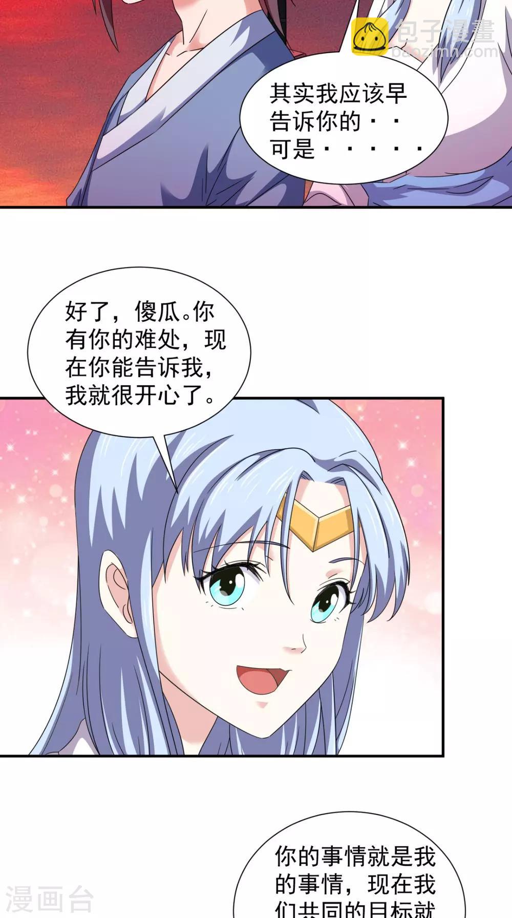 第98话 我带你去个地方-第100话