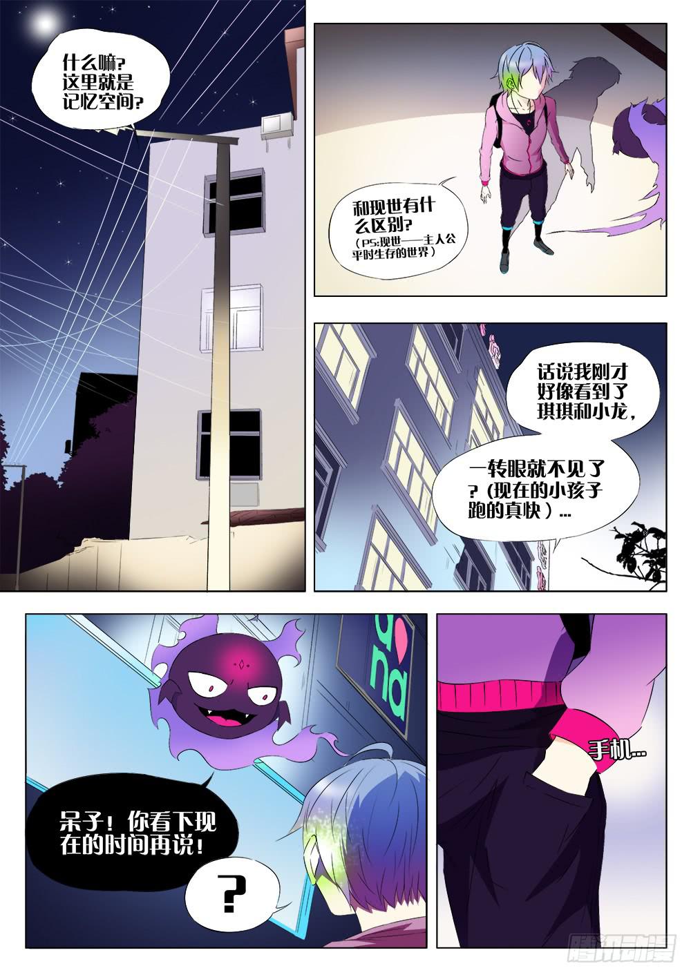 第四话 记忆空间-第4话