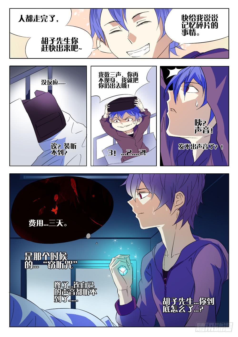 第六话 魔咒的代价-第6话