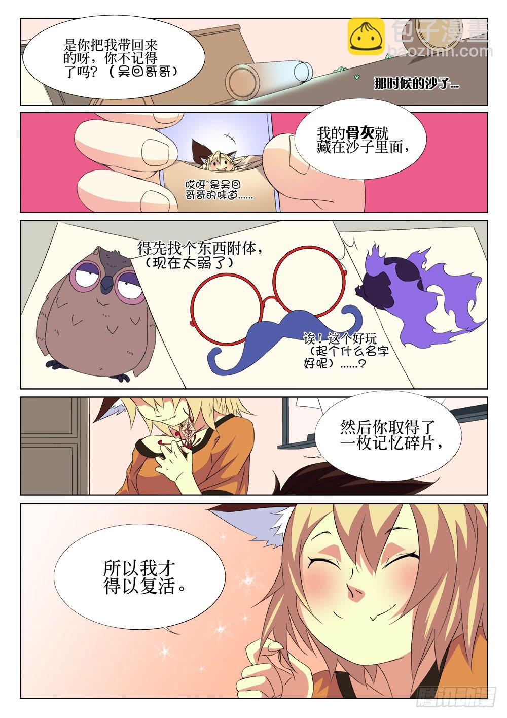 第八话 灵儿-第8话