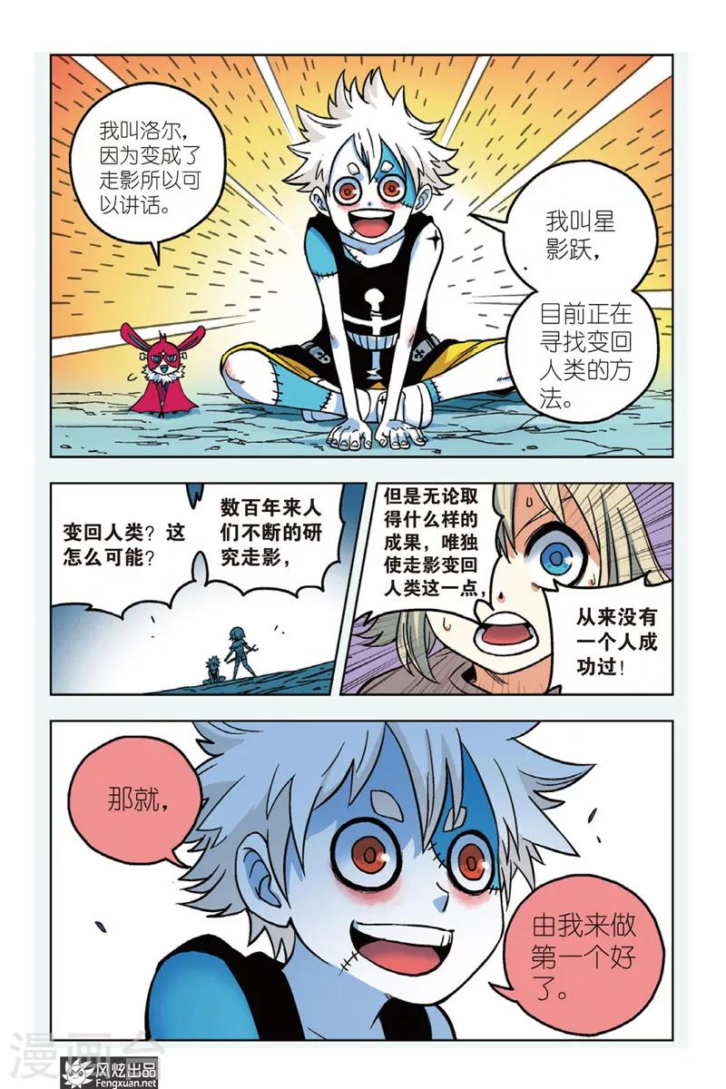 第2话 星影跃-第2话