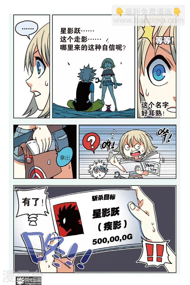 第2话 星影跃-第2话