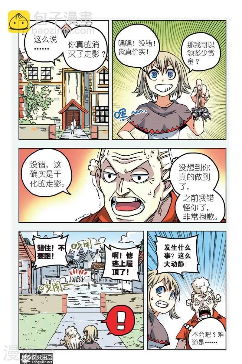 第2话 星影跃-第2话