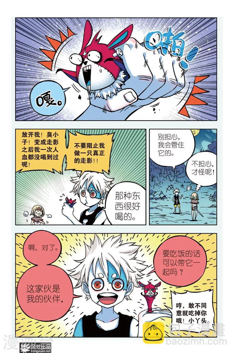 第2话 星影跃-第2话