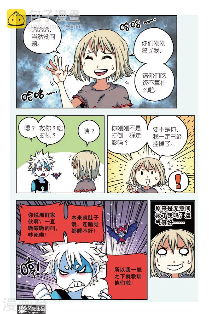 第2话 星影跃-第2话