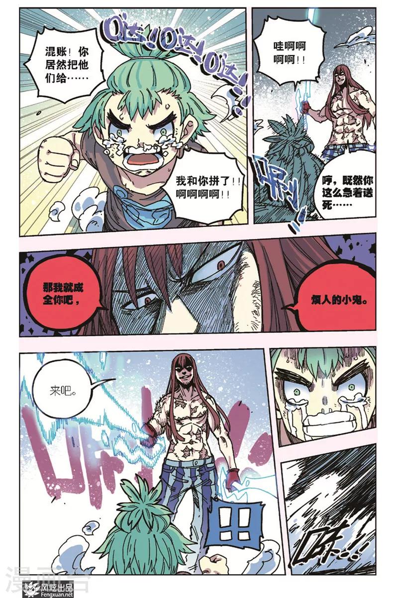 第14话 拜托了-第14话