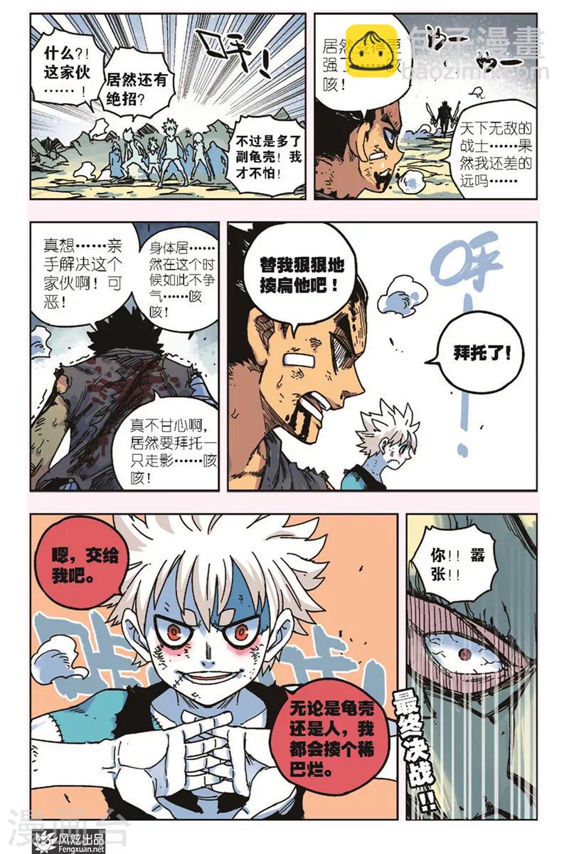 第14话 拜托了-第14话