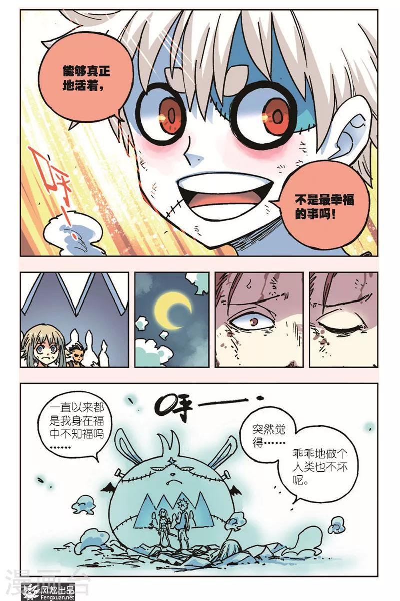 第16话 真理-第16话